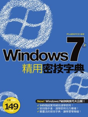 cover image of Windows 7 精用密技字典